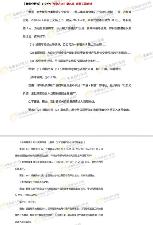 2024年高級會計(jì)師考試答案及解析案例分析題六 考生回憶版